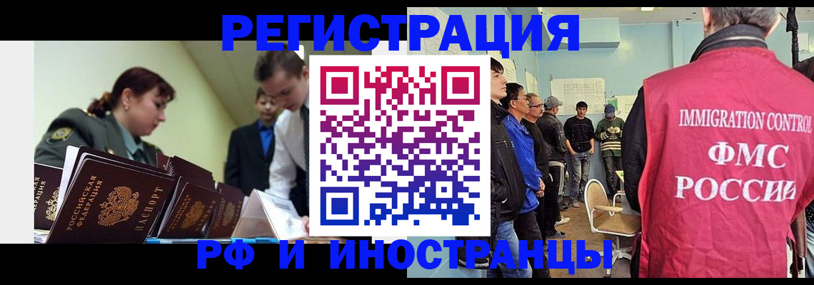 временная регистрация адрес в Москве