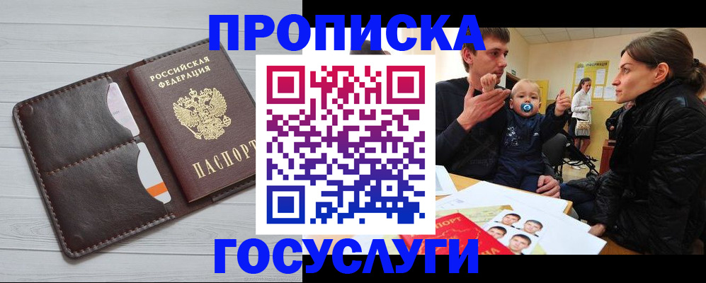 временная регистрация для всех в Москве