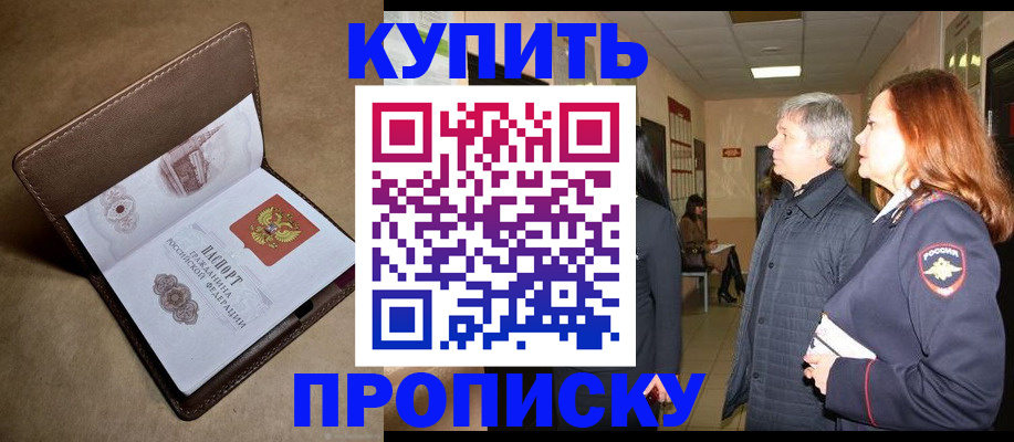 регистрация в Москве